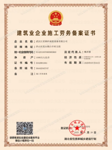 建筑业企业施工劳务备案证书