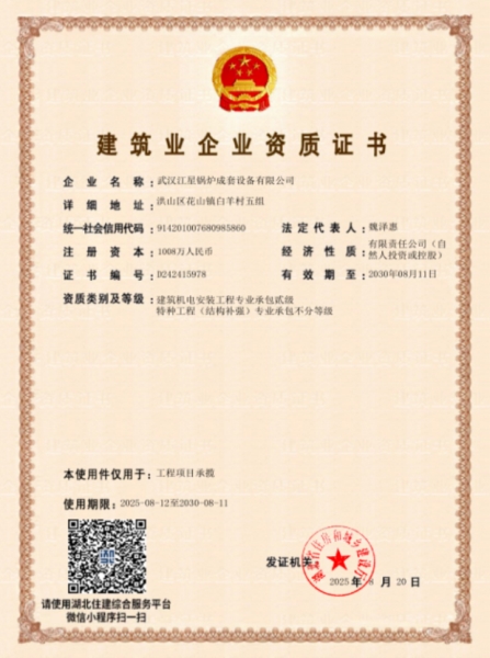 建筑业企业资质证书