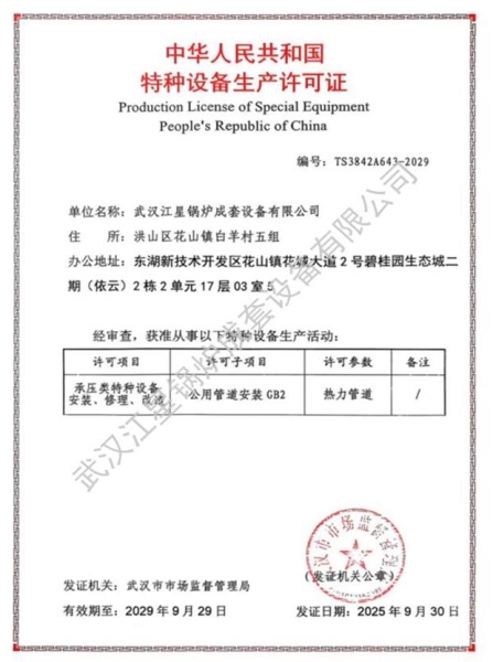 公用管道安装GB2生产许可证