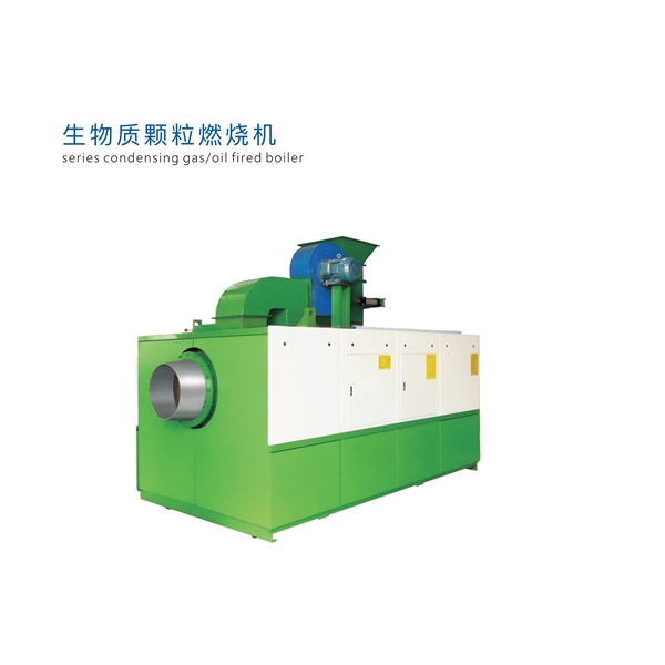 生物质颗粒燃烧机